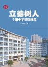 立德树人  个旧中学管理规范封面