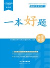 陕西专升本考试一本好题  大学英语 封面