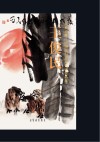大朴不雕·王俊民中国大写意花鸟画作品集