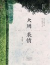 大周表情