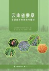 云南省蚕桑资源综合利用技术模式