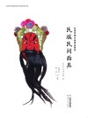 民族民间面具