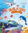 海底大冒险