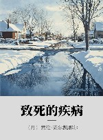 致死的疾病