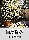 自然哲学封面