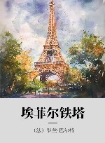 埃菲尔铁塔