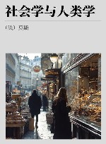 社会学与人类学