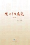 陇南羊皮扇鼓  第2卷封面