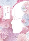 爱之吟  下  感怀诗