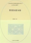 傈僳族健身操封面