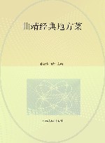 曲靖经典地方菜封面