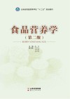 食品营养学封面