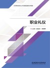 职业礼仪封面