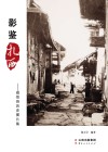 影鉴扎西  威信县历史图片集