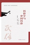 民俗学与中国民俗