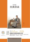 经典常谈