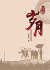 红色岁月