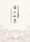 富民概览
