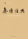 赓续经典  保山首届临书展作品集