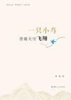 一只小鸟背着天空飞翔