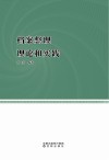 档案整理理论和实践