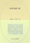 教育的暖力量