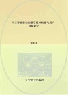 人工智能驱动的数字媒体传播与用户体验研究
