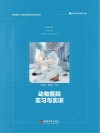 动物医院实习与实训封面