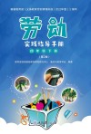 劳动实践指导手册  四年级  下  第2版 封面