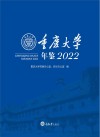 重庆大学年鉴2022