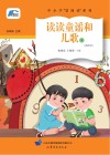 读读童谣和儿歌  下  有声书