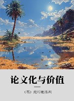 论文化与价值