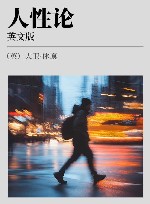 人性论  英文版