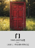 门  1995-2007  诗选