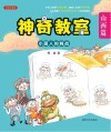 神奇教室  山西篇  小面人的挑战
