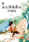 好孩子想当演奏家的巴雨特