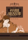希腊神话故事