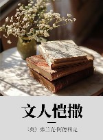 文人恺撒 封面