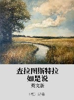 查拉图斯特拉如是说  英文版