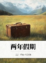 两年假期