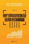 银行网点获客及业绩倍增秘籍