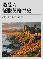 诺曼人征服英格兰史