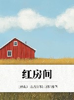 红房间