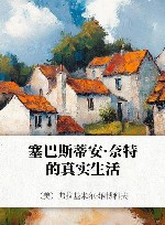 塞巴斯蒂安·奈特的真实生活