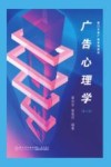 广告心理学