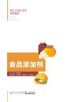 食品添加剂封面