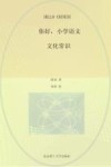 你好，小学语文  文化常识