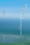 在瑶湖这边写作  江西师范大学创意写作  第2辑