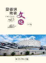 景德镇陶瓷文化  八年级