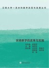 实践教学的改革与实施